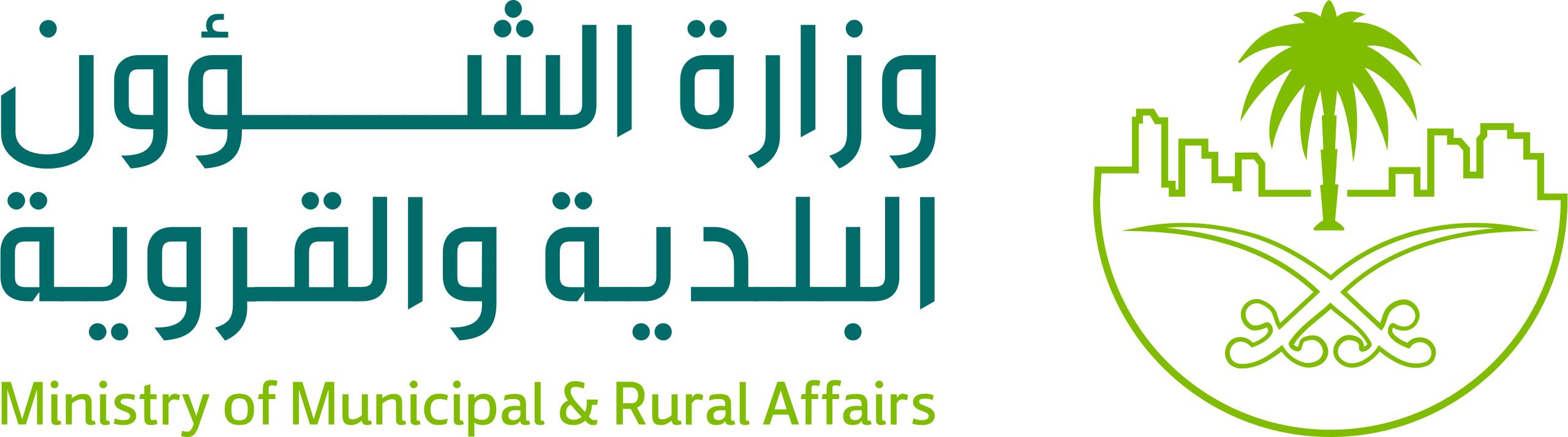 2560px-شعار_وزارة_الشؤون_البلدية_والقروية_(السعودية).svg